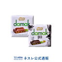 【ネスレ公式通販】ネスレ damak ダマック ペアセット【チョコレート】
