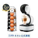 【ネスレ公式通販・送料無料】ルミオ ホワイト カプセルタワーセット【コーヒーメーカー コーヒーマシン ドルチェグスト 本体】