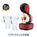 【ネスレ公式通販・送料無料】ルミオ ダークレッド ラテグラスセット【コーヒーメーカー コーヒーマシン ドルチェグスト 本体】