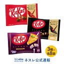 【ネスレ公式通販・送料無料】キットカット 秋のバラエティ 2019ver.6【KITKAT チョコレート】
