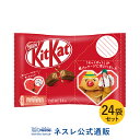 【ネスレ公式通販・送料無料】キットカット ミニ ハートパッケージ 14枚×24袋セット【KITKAT チョコレート| ネスレ チョコ お菓子 おかし 菓子 スイーツ 洋菓子 個包装 小分け チョコレートのお菓子 お返し】