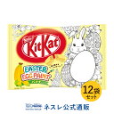 【ネスレ公式通販】キットカット ミニ イースター バナナ 12枚 ×12袋セット【KITKAT チョコレート】