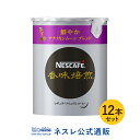 【ネスレ公式通販・送料無料】ネスカフェ 香味焙煎 鮮やか アフリカンムーン ブレンド エコ&システムパック 50g ×12本セット【バリスタ 詰め替え】