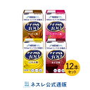 アイソカル 100 バラエティ 100ml×12パック【NHS アイソカル ネスレ リソース ペムパル pempal isocal バランス栄養 栄養補助食品 栄養食品 健康食品 高齢者 たんぱく質 カロリー エネルギー 介護 介護用品 介護食事 ミニカップ miniカップ MCT 中鎖脂肪酸油 流動食】