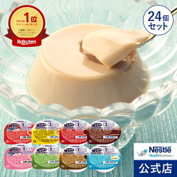 アイソカル <strong>ゼリー</strong> ハイカロリー バラエティパック 66g×24個(8種×3個)【ネスレ 栄養<strong>ゼリー</strong> ハイカロリー<strong>ゼリー</strong> 高カロリー<strong>ゼリー</strong> 介護食 介護食品 介護 ムース 栄養補助食品 栄養食 健康食品 高齢者 たんぱく質 アソート hc2 母の日】