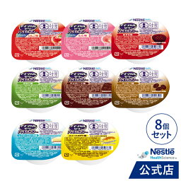 【お試しセット】アイソカル <strong>ゼリー</strong> ハイカロリー 66g×8個セット【ネスレ 栄養<strong>ゼリー</strong> ハイカロリー<strong>ゼリー</strong> 高カロリー<strong>ゼリー</strong> 高カロリー 介護食 介護食品 介護 栄養補助食品 栄養食 健康食品 高齢者 たんぱく質 アソート】