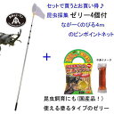 【昆虫採集ゼリー付】超ながっ!SPロングピンポイントネット450