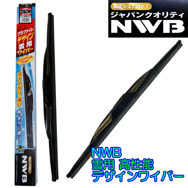 ☆NWB雪用デザインワイパーFセット☆180SX RS13/KRS13/RPS13/KRPS13用