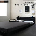 【送料無料】 棚付き ローベッド シングルサイズ ポケットコイルマットレス付きベッド フレーム マットレスセット コンセント 宮棚 フロアベッド ロータイプ 木製 おしゃれ 北欧 モダン シンプル 省スペース ブラック ブラウン ウォールナット ヘルク 人気