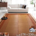 【代引不可】 純国産 い草ラグ 176×230cm Lyma/ライマ (不織布付きタイプ) 送料無料い草 い草カーペット センターラグ 3畳 夏 夏用 敷き物 敷物 上掛け 折りたたみ たためる 涼感 いぐさラグ 和モダン アジアン おしゃれ 不織布 裏地付き消臭 吸湿 吸汗 netc5