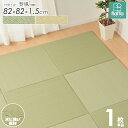 PP置き畳 1枚 奏風 かなた 82×82cm flatta フラッタ ユニット畳 半畳 縁なし 厚み15mm 薄型 おしゃれ ポリプロピレン 防カビ 撥水 防汚 お手入れ簡単 フロア畳 軽量 すべりにくい クッション 涼感 和モダン 無地 シンプル 正方形 ナチュラル ベージュ グリーン netc5