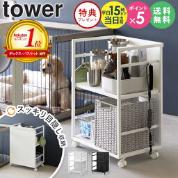 ≪特典付き≫[ 目隠しワゴン タワー tower 山崎実業 ] キッチンワゴン キャスター付き スリム ワゴン 2段 おしゃれ 高さ60cm 低い スチール ペット用品 収納 棚 キッチンワゴンキャスター付き キャスター ランドセルラック サイドワゴン マルチワゴン 4810 4811 netc5