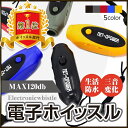 NET-O 電子ホイッスル 2018年新モデル【1台で3種類のホイッスル音】単4電池でさらに使