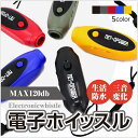 NET-O 電子ホイッスル 2018年新モデル【1台で3種類のホイッスル音】単4電池でさらに使