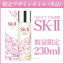 【あす楽】SK2 フェイシャル トリートメント エ