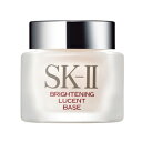 SK-II / エスケーツー（SK2/sk2） ブライトニングルーセントベース25g [　化粧下地 / 日焼け止め　]【HLS_DU】☆再入荷