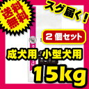 【お得な2個セット】 ユーカヌバ 1歳以上 成犬用 小型犬用(超小粒) 15kg×2個セット ブリーダーパック (旧:健康維持用 メンテナンス 18kg) 【犬用/ドッグフード/ドライフード/超小型犬/小型犬/成犬】 【送料無料/あす楽】