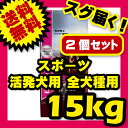 【お得な2個セット】 ユーカヌバ プレミアム スポーツ ジョギング&アジリティ 活発犬用 15kg×2個セット ブリーダーパック (旧:オリジナル 全犬種用 19kg) 【犬用/ドッグフード/ドライフード/小型犬/中型犬/大型犬/成犬】 【送料無料/あす楽】