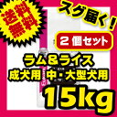 【お得な2個セット】 ユーカヌバ ラム&ライス 1歳以上 成犬用 中・大型犬用 15kg×2個セット ブリーダーパック (旧:健康維持用 中粒 18kg) 【犬用/ドッグフード/ドライフード/小型犬/中型犬/大型犬/成犬】 【送料無料/あす楽】