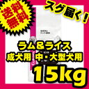 ユーカヌバ ラム&ライス 1歳以上 成犬用 中・大型犬用 15kg ブリーダーパック (旧:健康維持用 中粒 18kg) 【犬用/ドッグフード/ドライフード/小型犬/中型犬/大型犬/成犬】 【送料無料/あす楽】