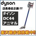 ◆送料無料◆ポイント5倍Dyson DC44 Animal Digital Slim MK2 サイクロン式コードレスクリーナー（DC45）オリジナル日本語説明書付◆ダイソン◆