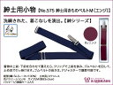 和装小物 あづま姿 紳士用小物 紳士用きものベルトM(エンジ) No.575【q新品】
