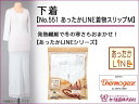 あづま姿 下着 あったかLINE着物スリップM No.551【q新品】