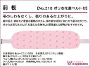 和装小物 あづま姿 前板 ポリ芯花菱ベルト付 No.210【q新品】