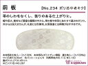 和装小物 あづま姿 前板 ポリ芯中老キク No.234【q新品】