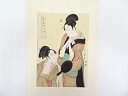 喜多川歌麿 娘日時計 巳ノ刻 手刷浮世絵木版画