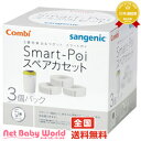 ママ割メンバーエントリーでポイント5倍 5層防臭おむつポット スマートポイ スペアカ
