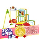 365日あす楽★代引・送料無料★ アンパンマン すっきりおかたづけブランコパーク アガツマ Agatsuma 遊具 ぶらんこ ジャングルジム すべり台 