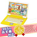 365日あす楽★代引・送料無料★アンパンマン カラーパソコンスマート バンダイ BANDAI電子玩具 パソコン リトミック【あす楽対応】【HLS_DU】【RCP】