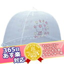 365日あす楽★代引・送料無料★ ハローキティ ベ