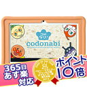 365日あす楽★代引・送料無料★ それいけ! アンパンマン コドなび!(コドなび!) バンダイ BANDAIおもちゃ・遊具 電子玩具 タブレット パソコン スマホ【あす楽対応】【HLS_DU】【RCP】
