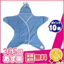 365日あす楽★代引・送料無料★ 星形フリースアフガン スターラップ 11-18M(スカイブルー) コントリビュート CONTRIBUTE タッペンス&クランブル Tuppence & Crumble 寝具・ねんね おくるみ・ブランケット フリース【あす楽対応】【HLS_DU】【RCP】
