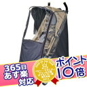 365日あす楽★代引・送料無料★アップリカ純正 レインカバースティックシリーズ・クッキーシリーズ用Aprica Stick Cookieベビーカーオプション【ポイント10倍】【あす楽対応】【HLS_DU】【RCP】