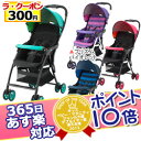 365日あす楽★代引・送料無料★マジカルエアー Magical Airアップリカ Apricaベビーカー B型ベビーカー A型ベビーカー【ポイント10倍】【あす楽対応】【HLS_DU】【RCP