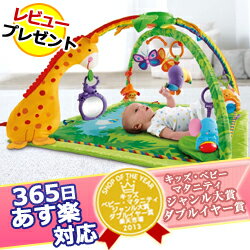 365日あす楽★代引・送料無料★ レインフォレスト デラックスジム フィッシャープライス Fisher-Price マテル社 遊具 おもちゃ ベビージム プレイマットレビュープレゼント★