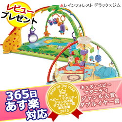 365日あす楽★代引・送料無料★ レインフォレスト デラックスジム フィッシャープライス Fisher-Price マテル社 遊具 おもちゃ ベビージム プレイマットレビュープレゼント★