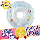 レビュープレゼント★365日あす楽★代引・送料無料★ スイマーバ うきわ首リング (ブルートレイン)Swimava うきわ スイミングベビーバス おふろ プール【日本代理店保証】【ポイント10倍】【あす楽対応】【HLS_DU】【RCP】