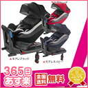 ★送料無料★ クルリラ AB ISOFIX シートベルト 両方対応 回転式 新生児 アイソフィックス アップリカ Aprica チャイルド・ジュニアシート チャイルドシート 【あす楽対応】【RCP】