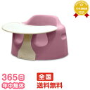 365日あす楽★代引・送料無料★バンボ ベビーソファ トレイ付 (ライラック)バンボ BUMBO ベビーソファーバンボベビーチェアー ベビーチェア トレー専用腰ベルト付き【あす楽対応】