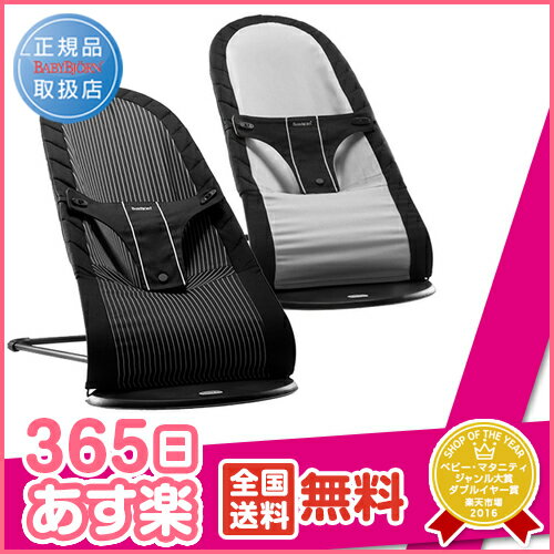 365日あす楽★代引・送料無料★ベビーシッター バランスベビービョルン BABY BJORNバウンサー バウンサーチェア ベビーチェア【日本代理店保証】【あす楽... ランキングお取り寄せ