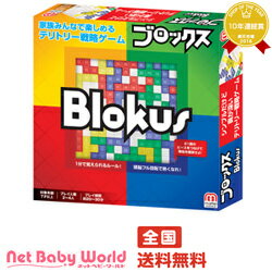 365日あす楽★代引・送料無料★ブロックスマテル MATTEL Blokus おもちゃ ゲ…...:netbaby:10007461