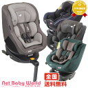 ★送料無料★ joie アーク360 ISOFIX