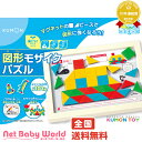 【さらにポイント5倍】送料無料 図形モザイクパズル くもん出版 KUMON おもちゃ・遊具・ベビージム・メリー 知育玩具