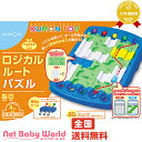 【さらにポイント9倍】送料無料 ロジカルルートパズル くもん出版 KUMON おもちゃ・遊具・ベビージム・メリー 知育玩具