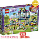 ママ割メンバーエントリーで更にポイント最大6倍 レゴ フレンズ ハートレイク スポーツパーク LEGO friends 41338 レゴ LEGO おもちゃ・遊具・ベビージム・メリー ブロック