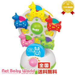 365日あす楽 代引・送料無料 ロディ観覧車メリー ローヤル Toy Royal Rody 遊具 オ...:netbaby:10005260